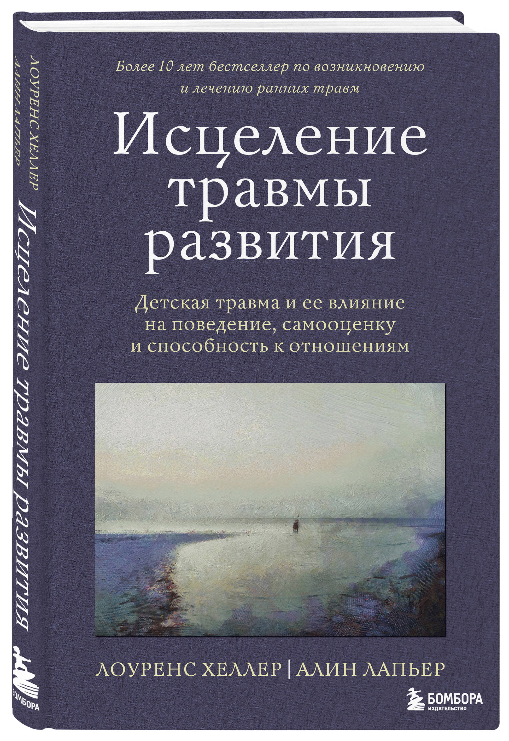 

Исцеление травмы развития Детская травма и ее влияние на поведение самооценку