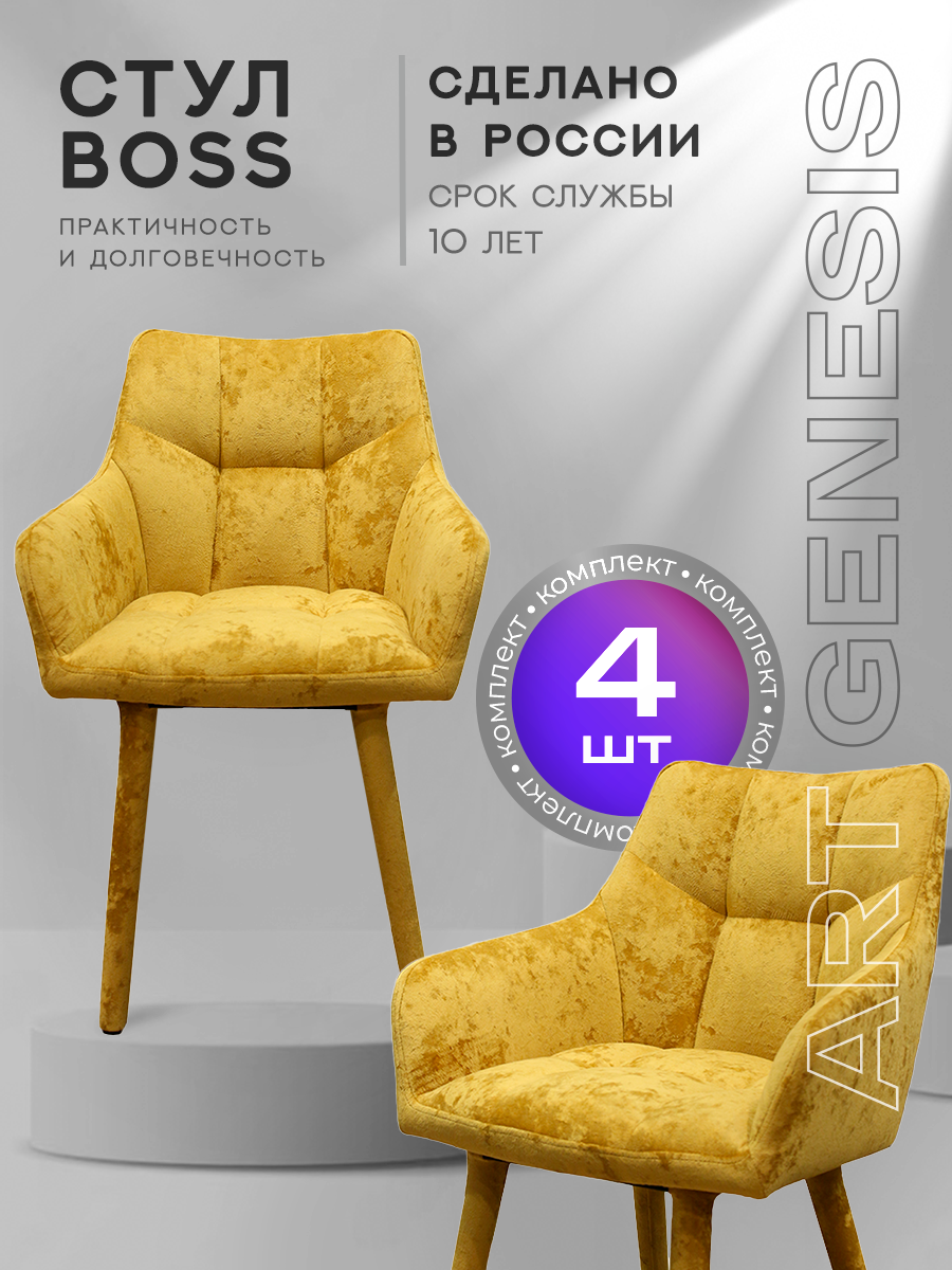 

Стул ArtGenesis Boss 4 4_Boss_Monaco_07 4 шт, Boss_Monaco