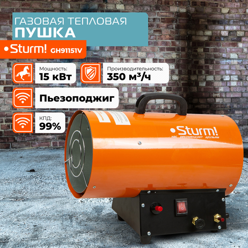 

Газовая тепловая пушка STURM! GH91151V, 15кВт, оранжевый, GH_9