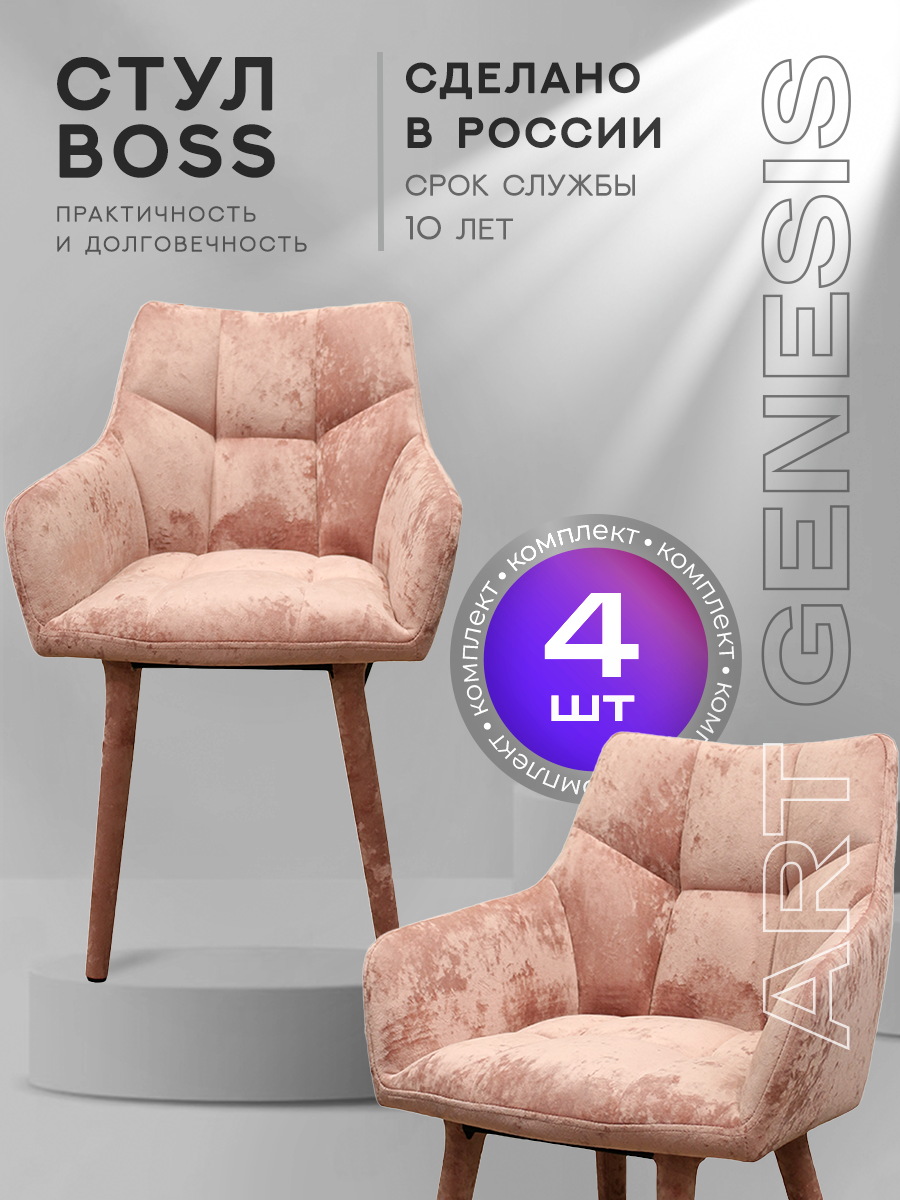 

Стул ArtGenesis Boss 4 4_Boss_Monaco_06 4 шт, Boss_Monaco
