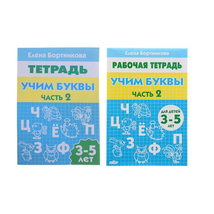 Рабочая тетрадь для детей 3-5 лет 