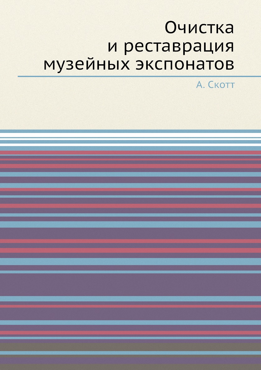 

Очистка и реставрация музейных экспонатов