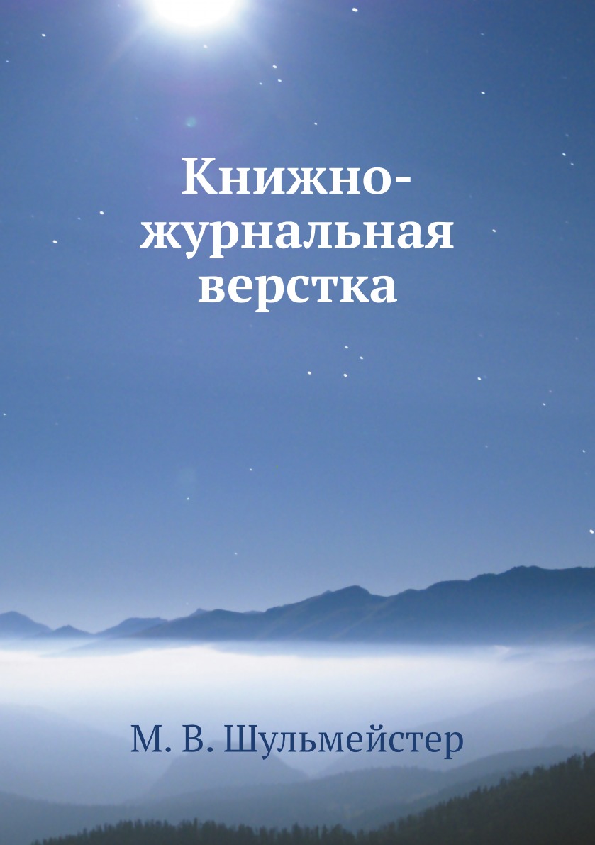 

Книжно-журнальная верстка