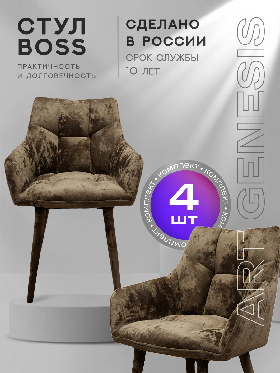 

Стул ArtGenesis Boss 4 4_Boss_Monaco_05 4 шт, Boss_Monaco