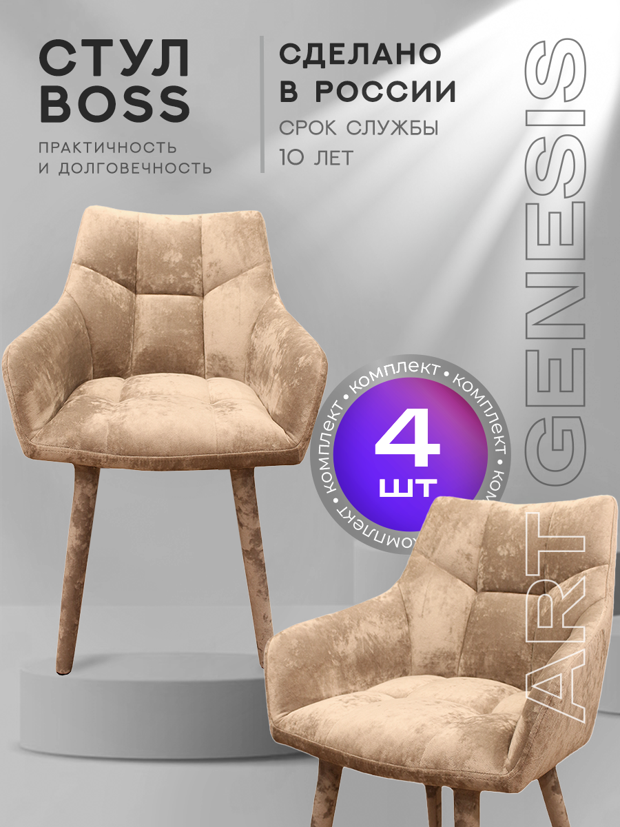 

Стул ArtGenesis Boss 4 4_Boss_Monaco_04 4 шт, Boss_Monaco