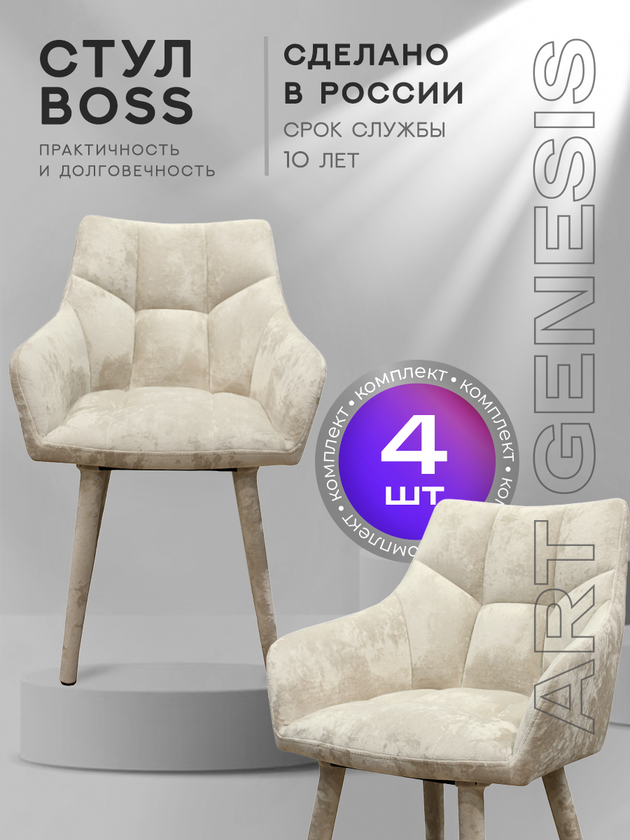 

Стул ArtGenesis Boss 4 4_Boss_Monaco_02 4 шт, Boss_Monaco