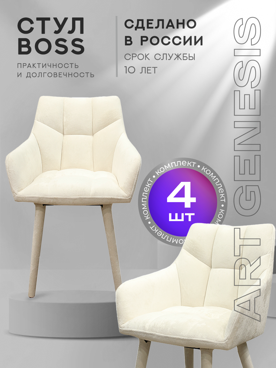 

Стул ArtGenesis Boss 4 4_Boss_Monaco_01 4 шт, Boss_Monaco