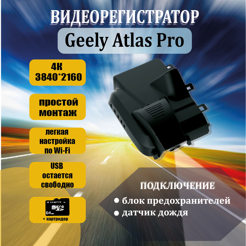 

Видеорегистратор 4K Geely Atlas Pro 212828775