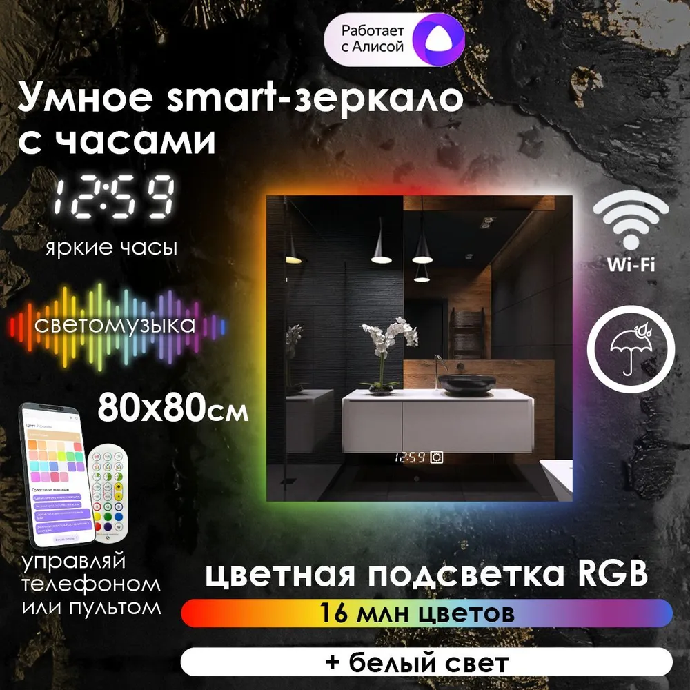 

Зеркало для ванной Maskota Eva, smart-зеркало с часами и контурной rgb подсветкой, 80x80см, Eva-st/smart/clock