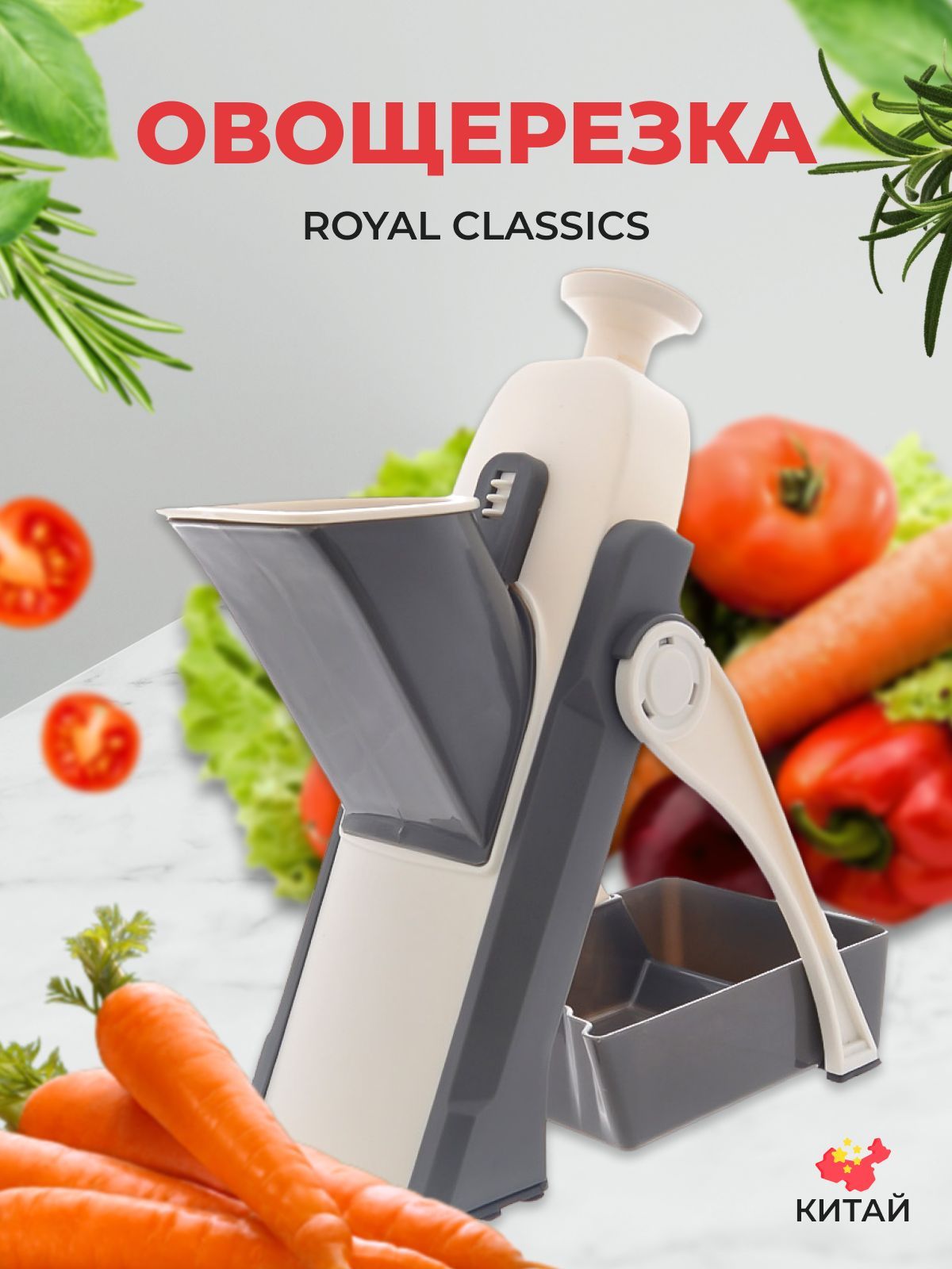 

Овощерезка Royal Classic, Бежевый, 588850002