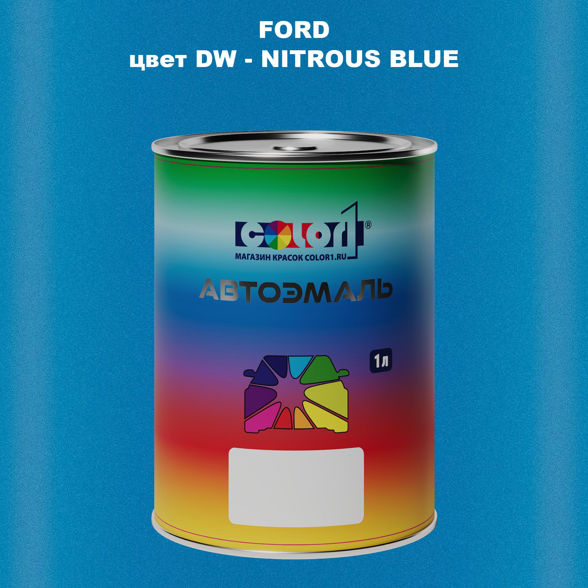 

Автомобильная краска COLOR1 для FORD, цвет DW - NITROUS BLUE, Синий