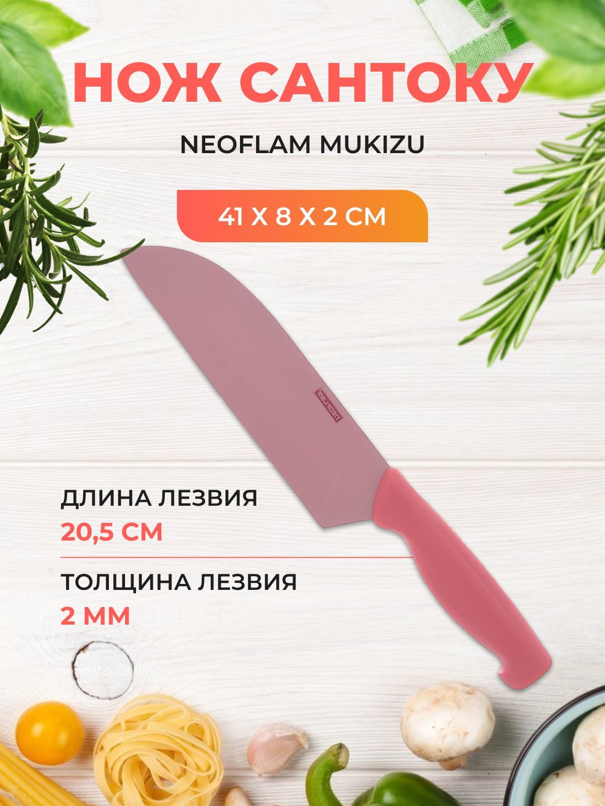 Нож Сантоку Neoflam Mukizu розовый