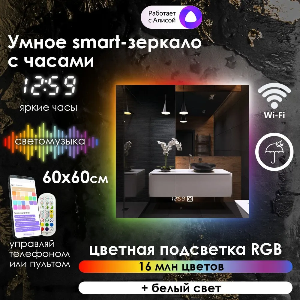 

Зеркало для ванной Maskota Eva, smart-зеркало с часами и контурной rgb подсветкой, 60x60см, Eva-st/smart/clock