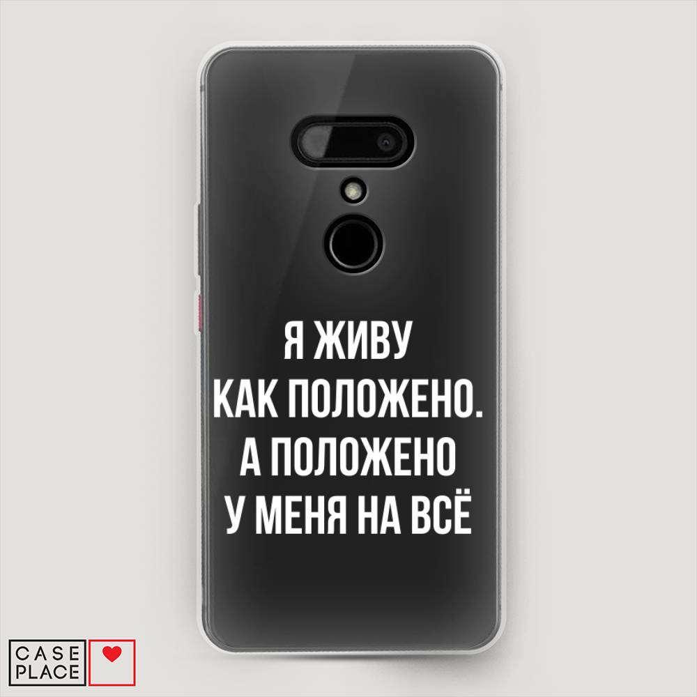 

Чехол Awog на HTC U12 / Эйчтиси U12 "Живу как положено", Разноцветный, 102050-6