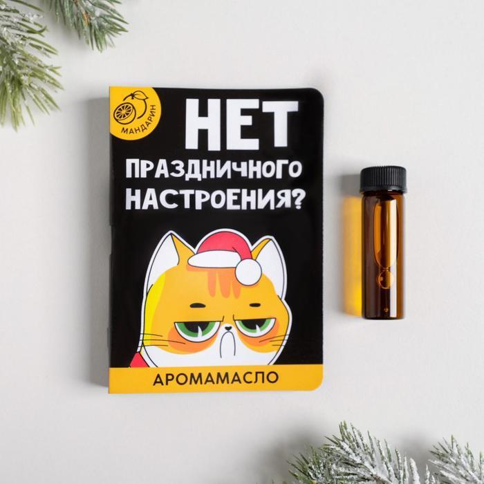 

Аромамасло на открытке «Вот, держи», мандарин, 5 мл