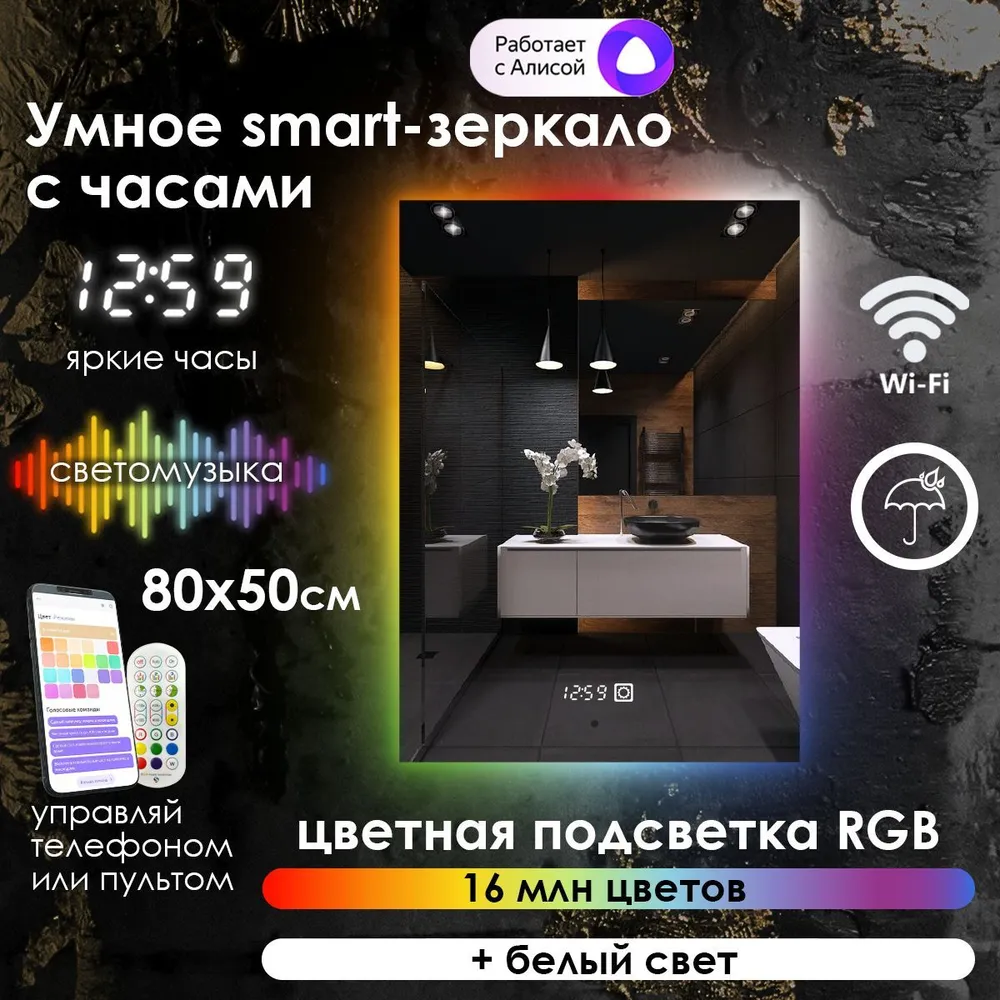 

Зеркало для ванной Maskota Eva,smart-зеркало с часами и контурной rgb подсветкой, 80x50см, Eva-st/smart/clock