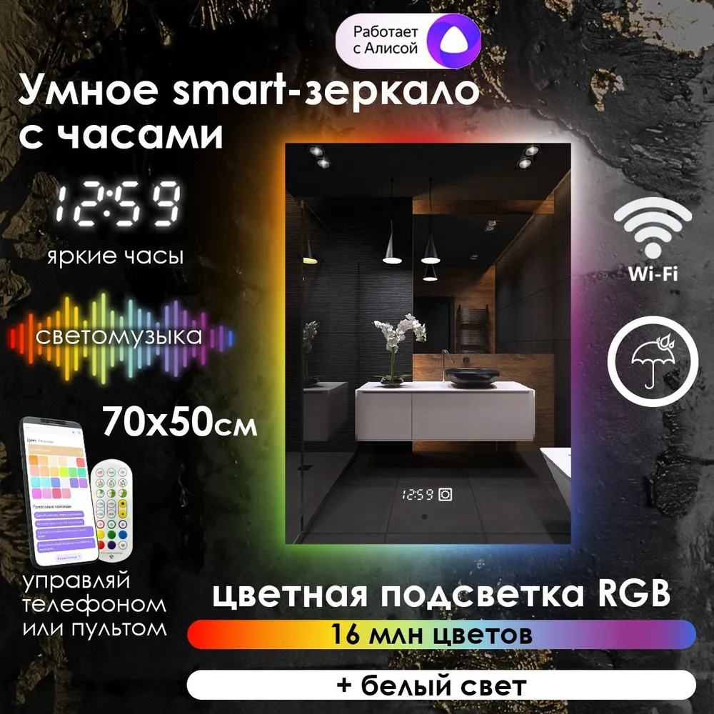 

Зеркало для ванной Maskota Eva, smart-зеркало с часами и контурной rgb подсветкой, 70x50см, Eva-st/smart/clock
