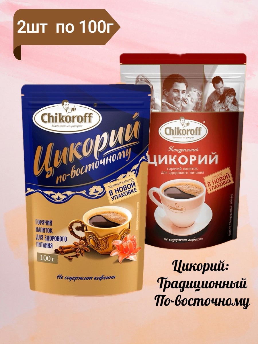 Напиток растворимый из цикория Chikoroff 2 вкуса Традиционный и По-восточному по 100г