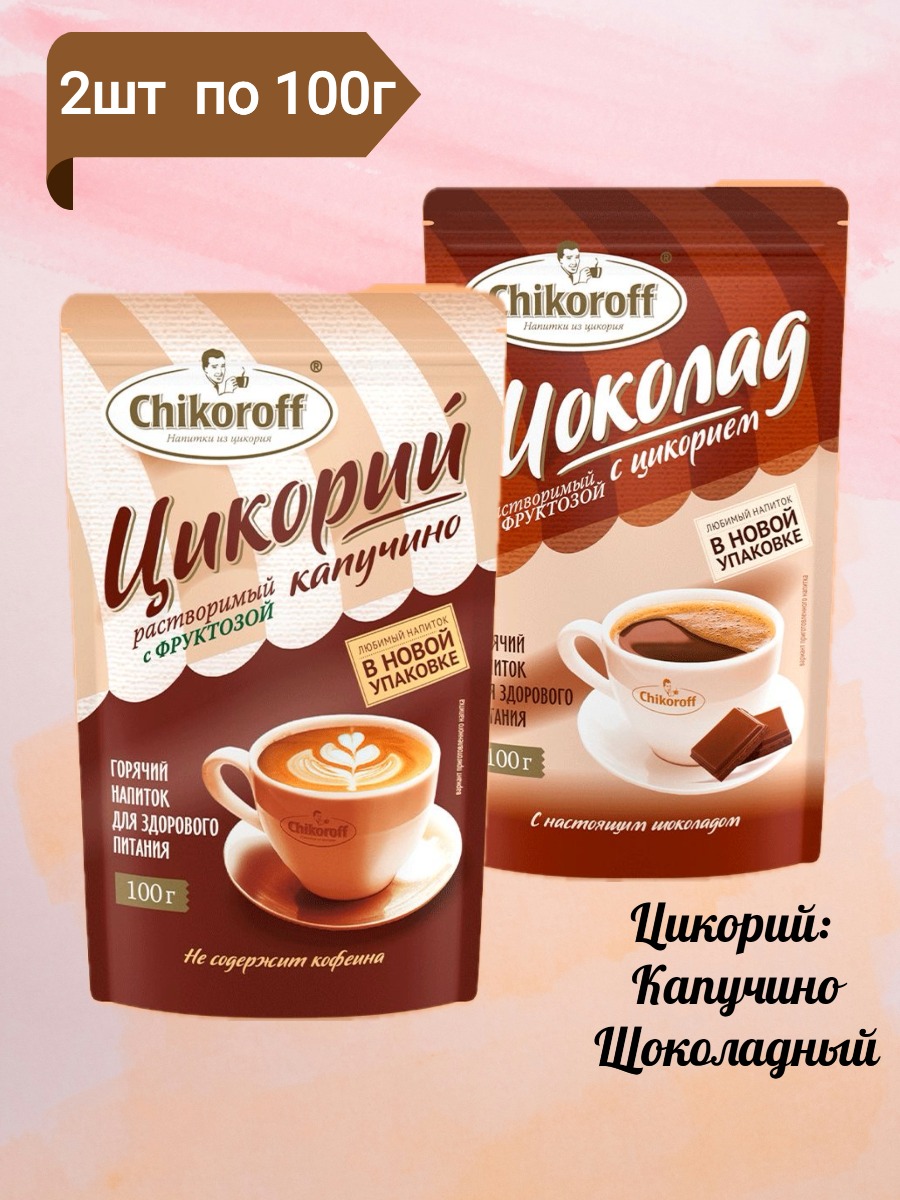 Напиток растворимый из цикория Chikoroff 2 вкуса Шоколад и Капучино по 100г