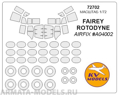 

72702KV Окрасочная маска Fairey Rotodyne AIRFIX A04002 маски на диски и колеса для моделе