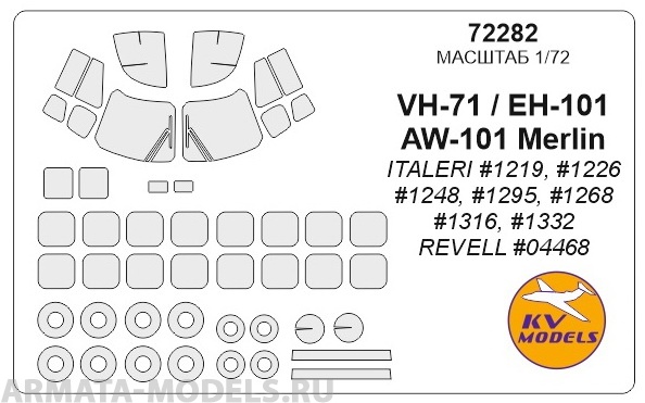 

72282KV Окрасочная маска VH-71 / EH-101 / AW-101 Merlin ITALERI 1219, 1226 1248, 1295, 12