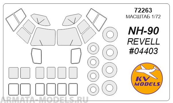 

72263KV Окрасочная маска NH-90 REVELL 04403 маски на диски и колеса для моделей фирмы Rev