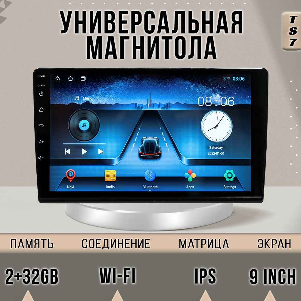 

Штатная автомагнитола TS7 2+32 GB 9 дюймов Универсальная Магнитола Android 10 2din Головно, U-105