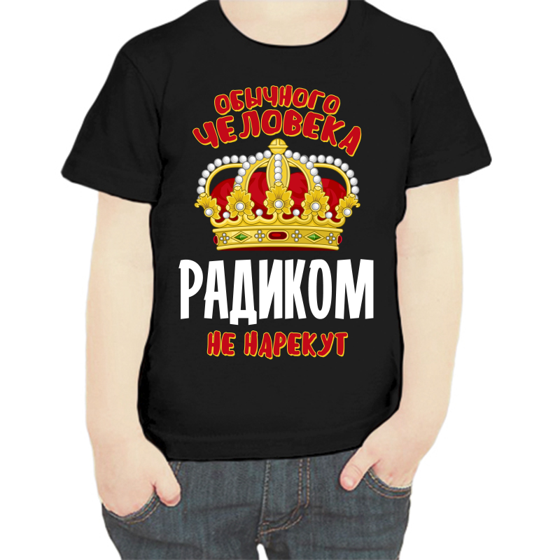 

Футболка мальчику черная 34 р-р обычного человека радиком не нарекут, Черный, fdm_obychnogo_cheloveka_radikom_ne_narekut