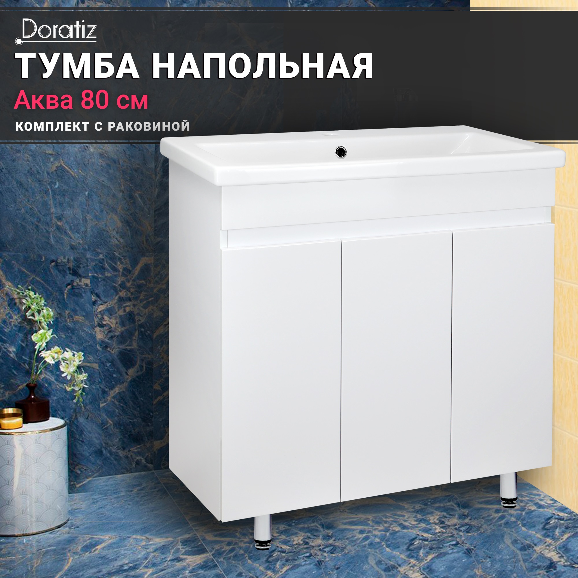 Тумба Аква 80 с раковиной Сomo 808911196 29059₽