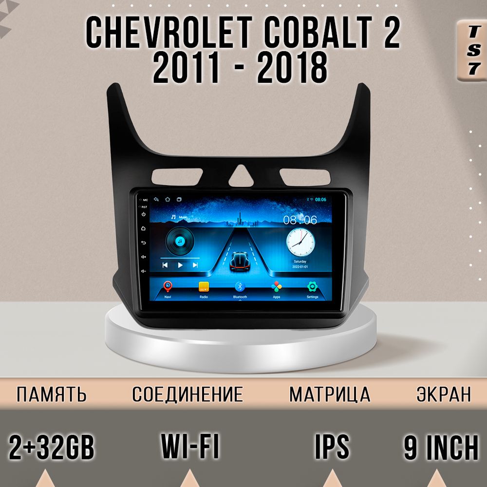 Магнитола TS7 Chevrolet Cobalt 2Шевролет Кобальт 232GB магнитола Android 10 2din головн 14500₽