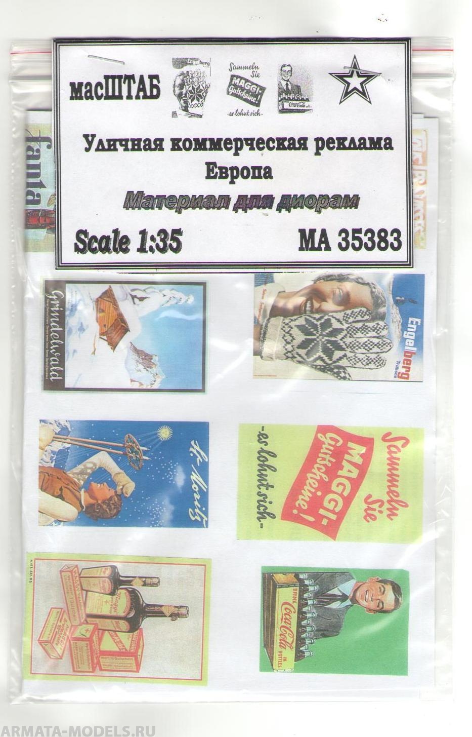 

35383 Уличная коммерческая реклама. Европа