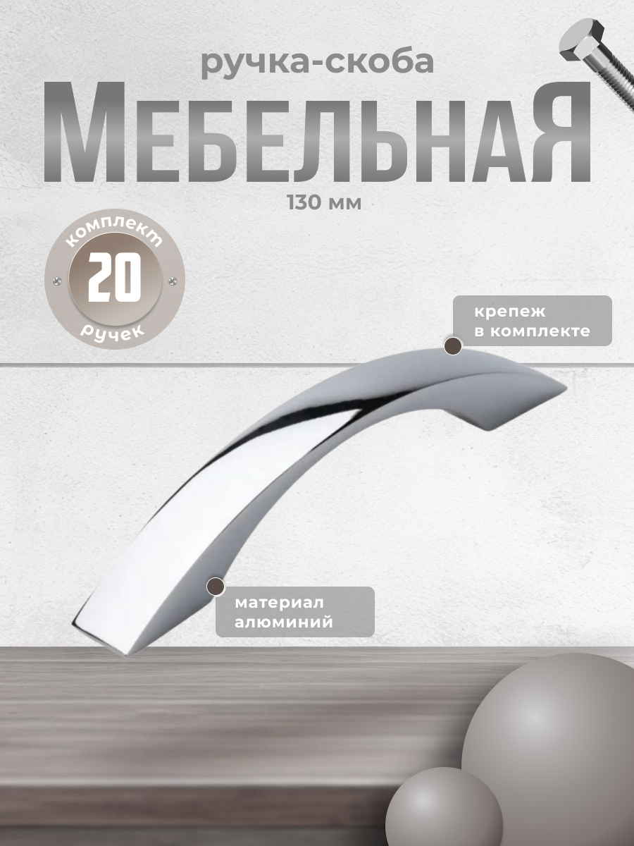 

Ручка-скоба Inred IN.01.1113.96.PC хром 20 шт, Серебристый