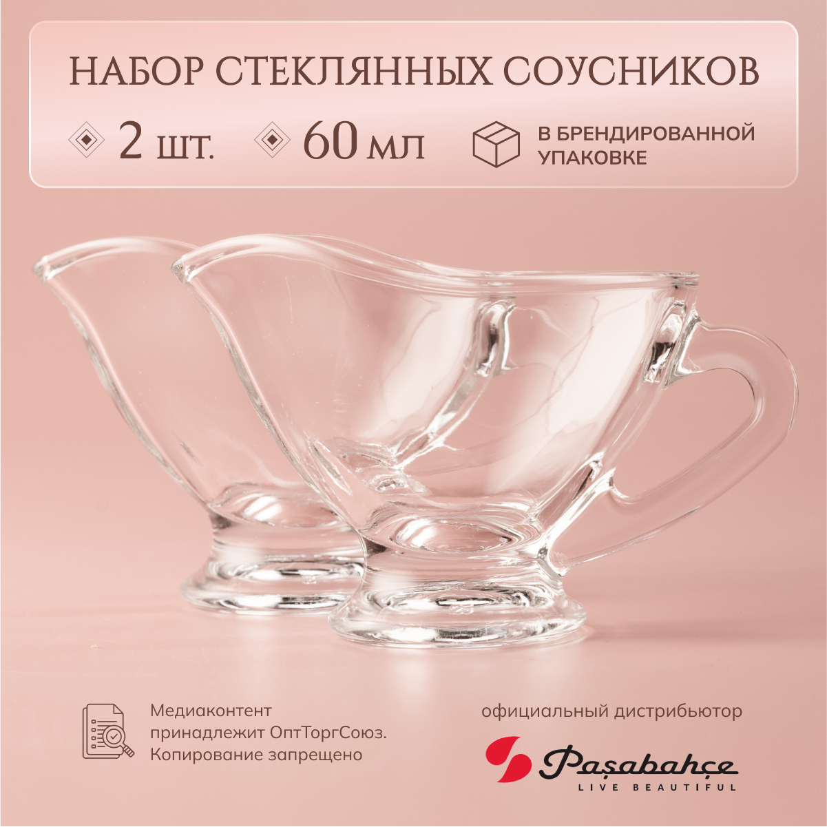 

Соусник Pasabahce Бейзик набор 2 шт 60 мл, Прозрачный