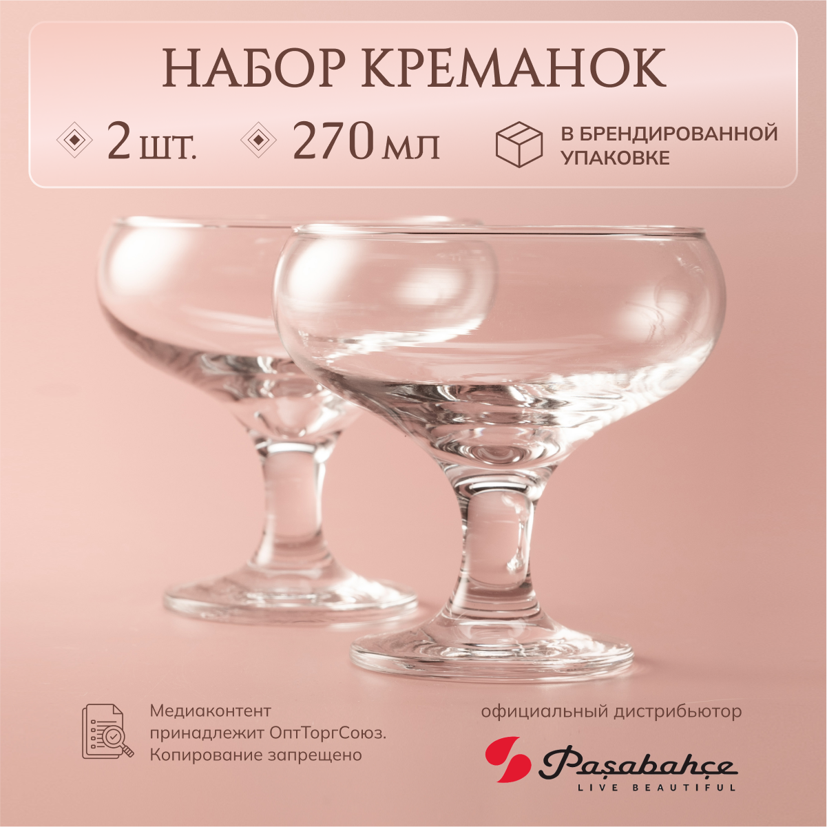 

Креманка Pasabahce Айсвиль набор 2 шт 270 мл, Прозрачный