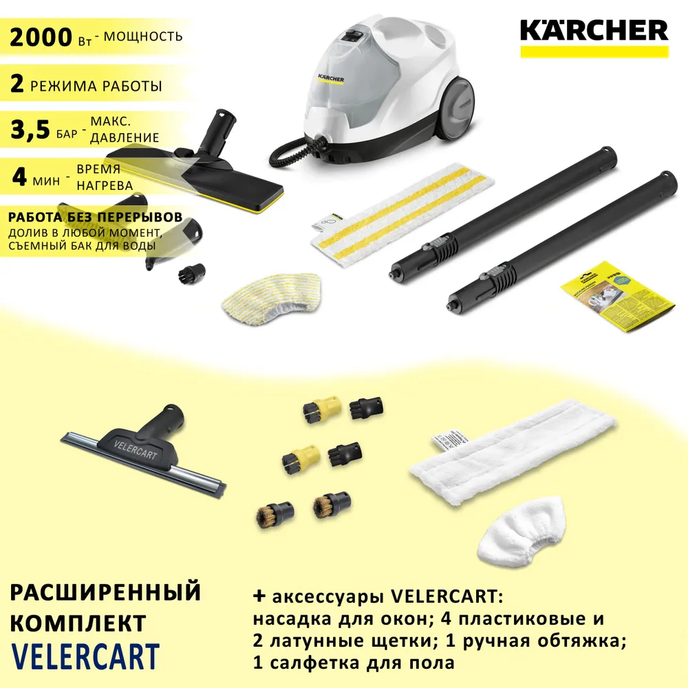 

Пароочиститель Karcher SC 4 EasyFix белый, SC 4 EasyFix