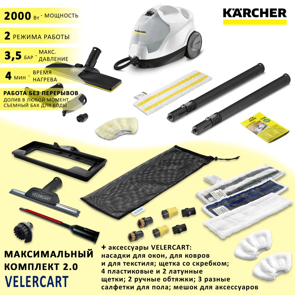 

Пароочиститель Karcher SC 4 EasyFix белый, SC 4 EasyFix