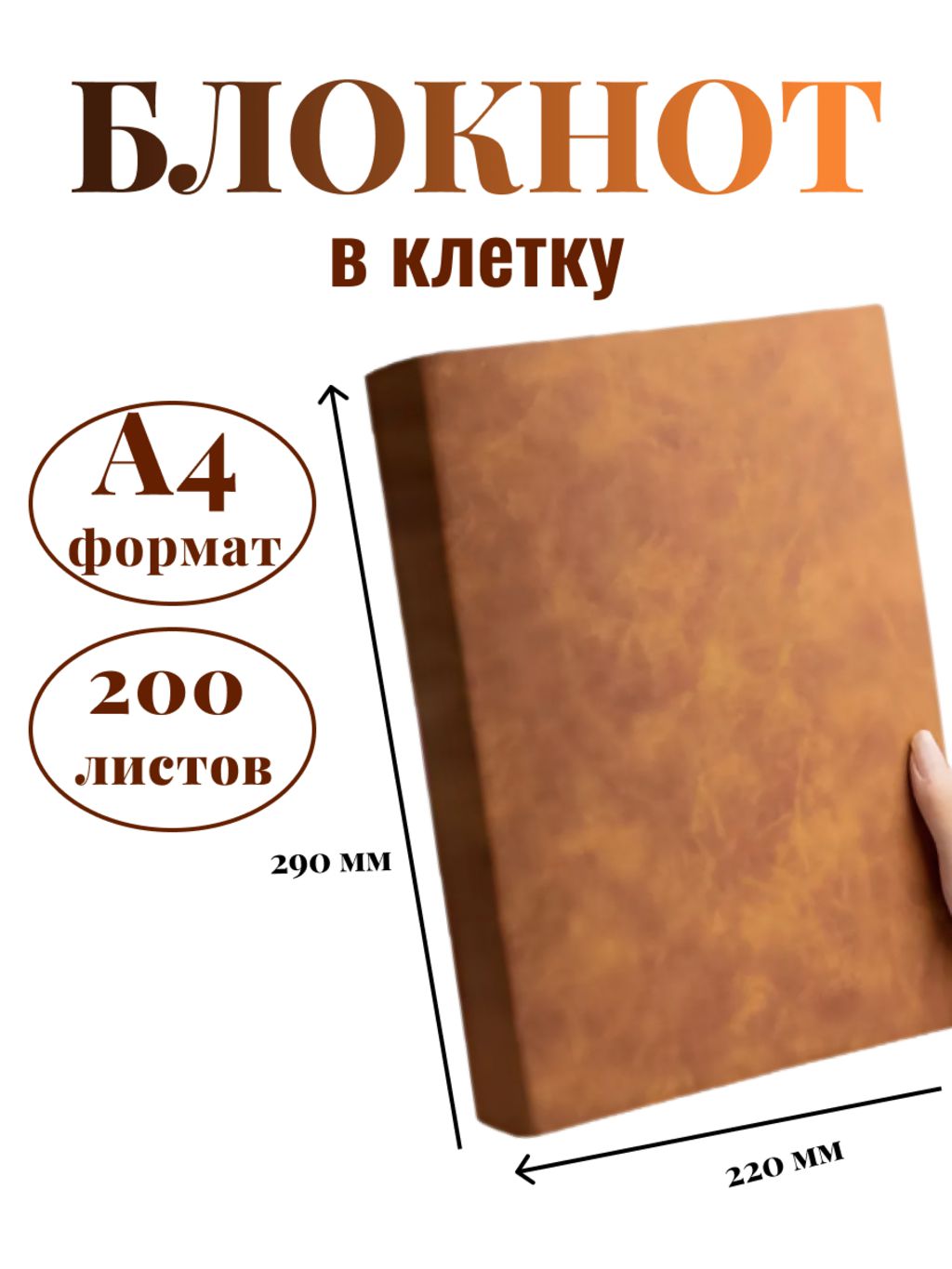 

Блокнот DissoMarket К44-936К А4 200 листов в клетку коричнево-желтый