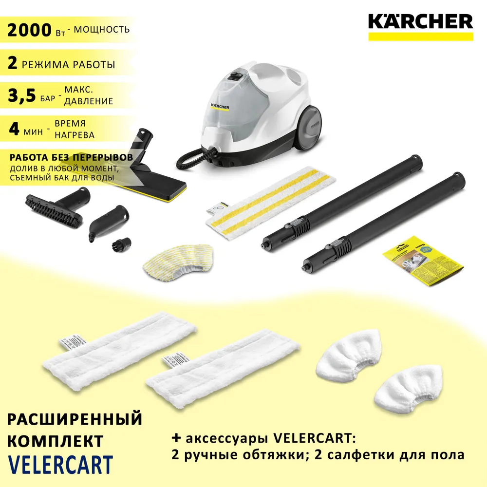 

Пароочиститель Karcher SC 4 EasyFix белый, SC 4 EasyFix