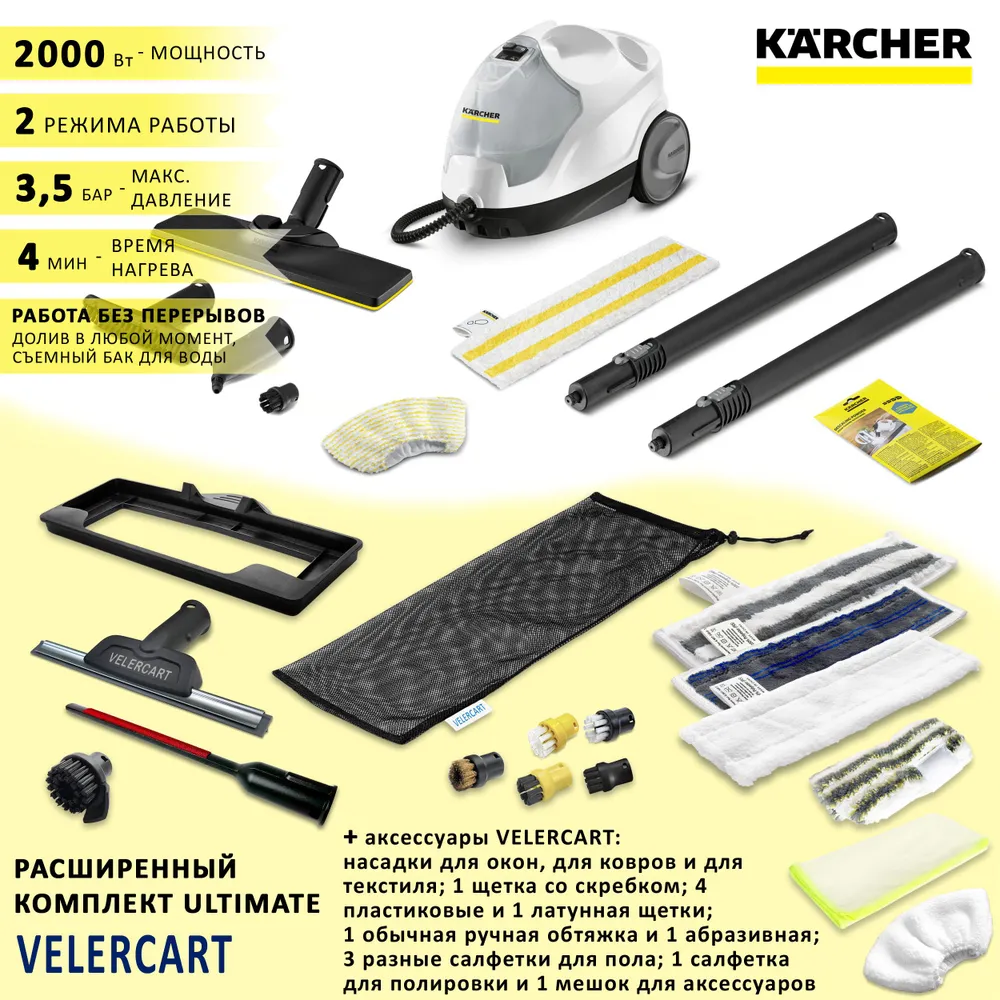 

Пароочиститель Karcher SC 4 EasyFix белый, SC 4 EasyFix