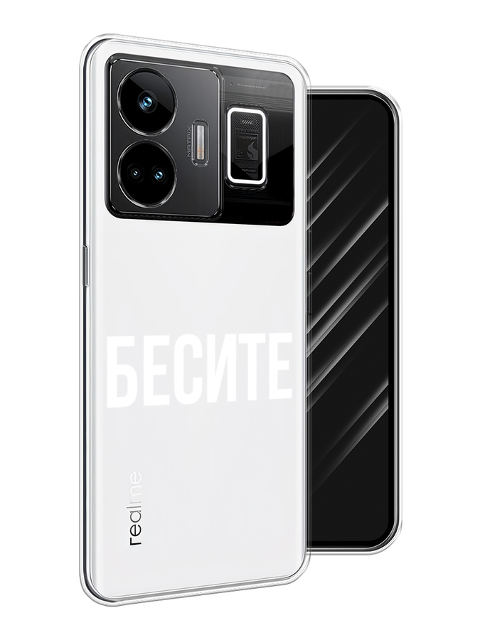 

Чехол Awog на Realme GT Neo 5 5G/GT 3 "Бесите", Прозрачный;бежевый;белый, 2513650-1