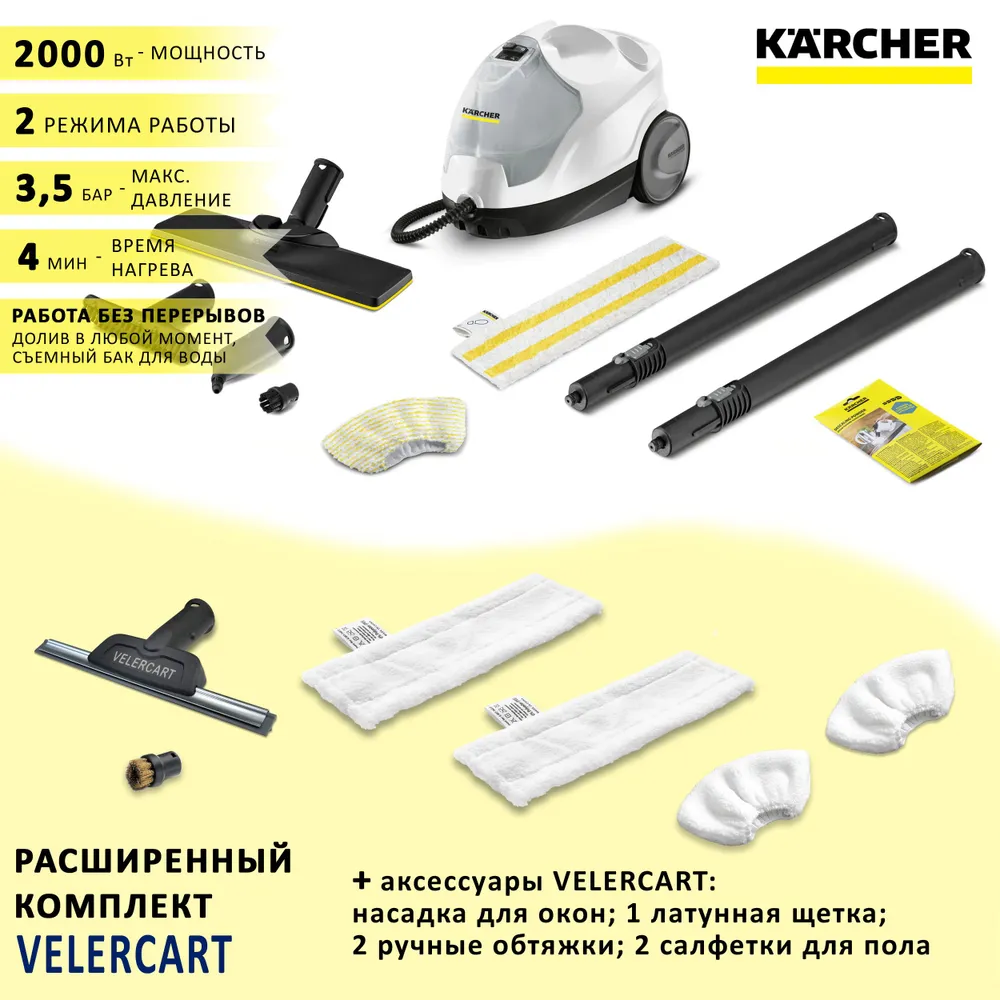 

Пароочиститель Karcher SC 4 EasyFix белый, SC 4 EasyFix