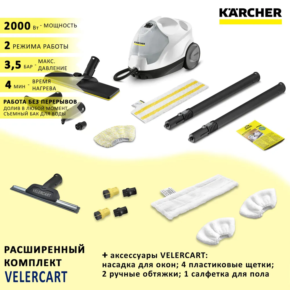 

Пароочиститель Karcher SC 4 EasyFix белый, SC 4 EasyFix