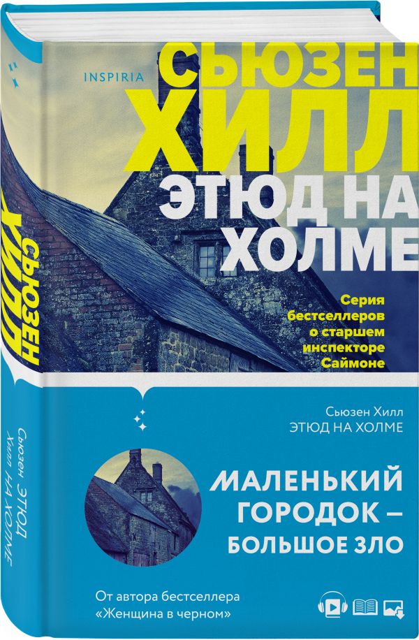 

Этюд на Холме