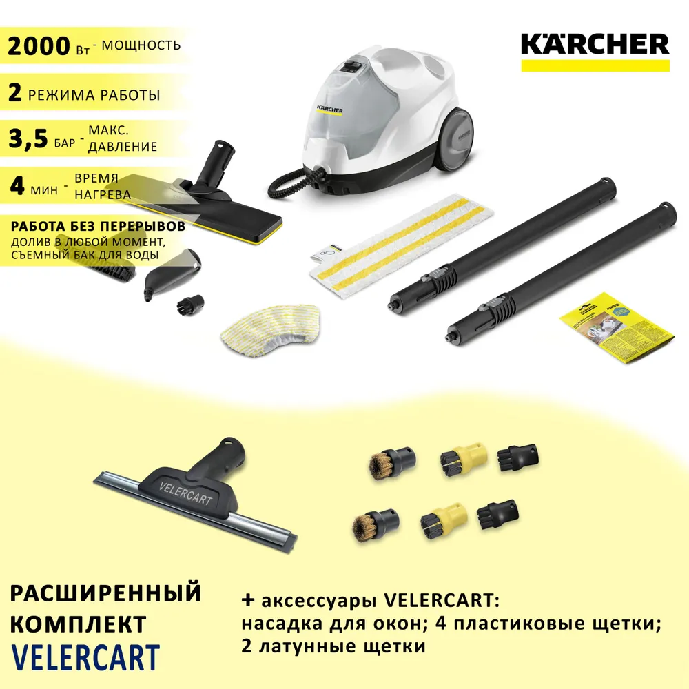 

Пароочиститель Karcher SC 4 EasyFix белый, SC 4 EasyFix