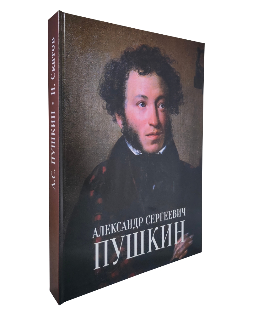 

Александр Сергеевич Пушкин, 00104117008