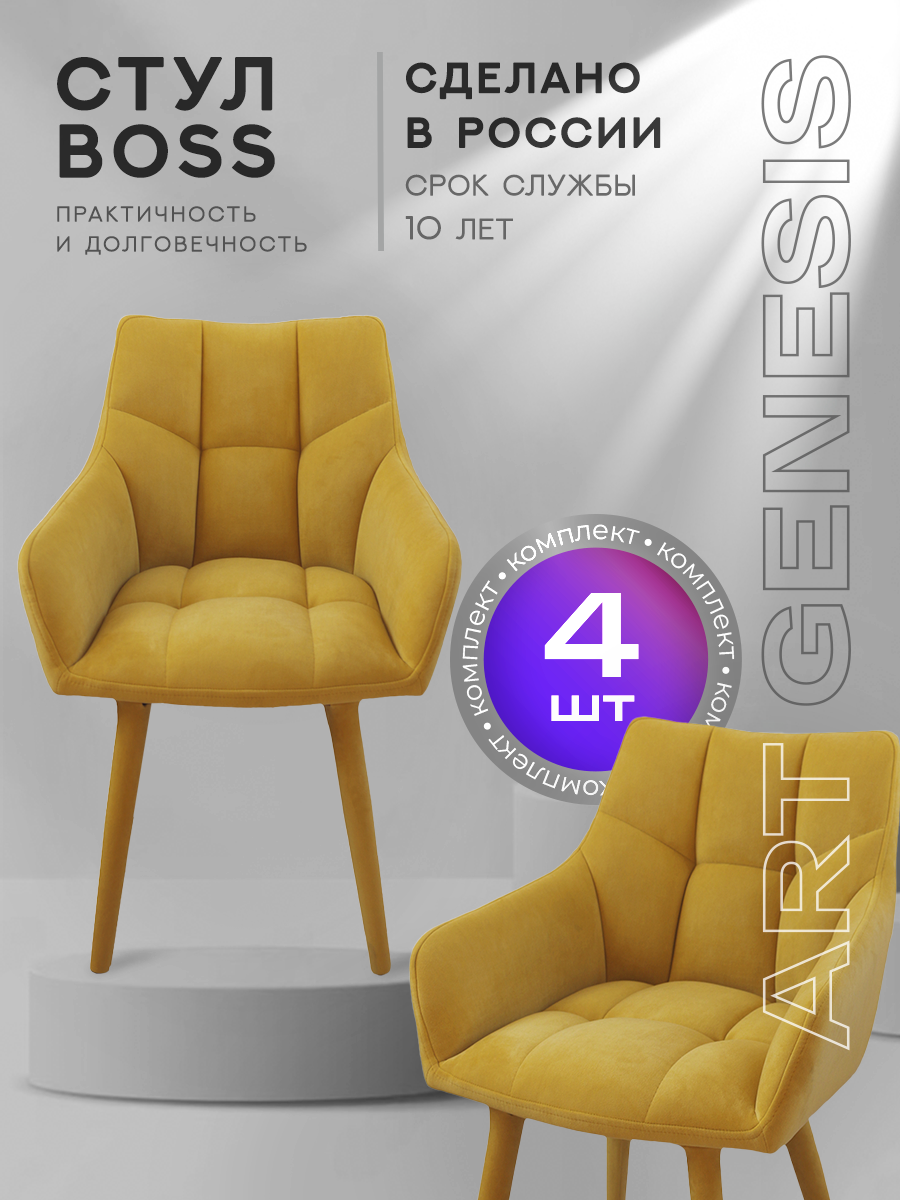

Стул ArtGenesis Boss 4 4_Boss_Ester_26 4 шт, Boss Эстер