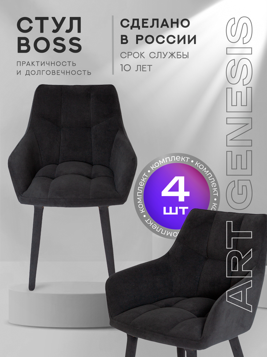 

Стул ArtGenesis Boss 4 4_Boss_Ester_25 4 шт, Boss Эстер