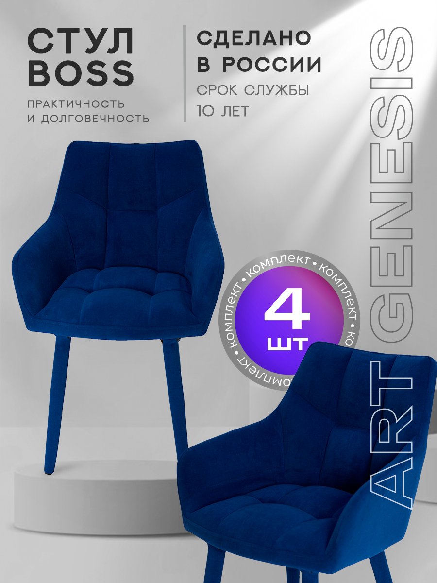 

Стул ArtGenesis Boss 4 4_Boss_Ester_24 4 шт, Boss Эстер