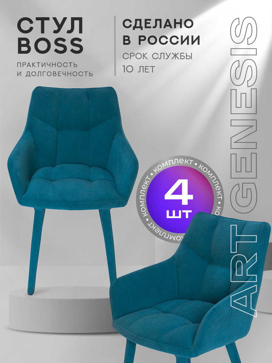 

Стул ArtGenesis Boss 4 4_Boss_Ester_23 4 шт, Boss Эстер