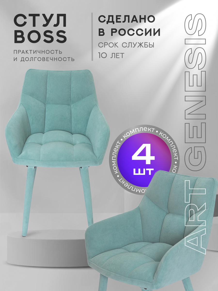 

Стул ArtGenesis Boss 4 4_Boss_Ester_21 4 шт, Boss Эстер
